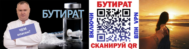 Бутират BDO  Североморск 